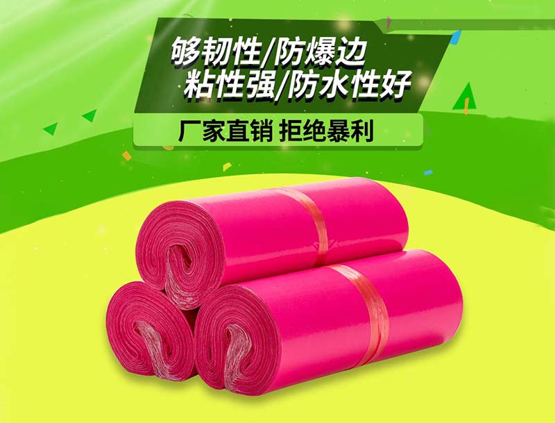 新余玫红色快递袋-03